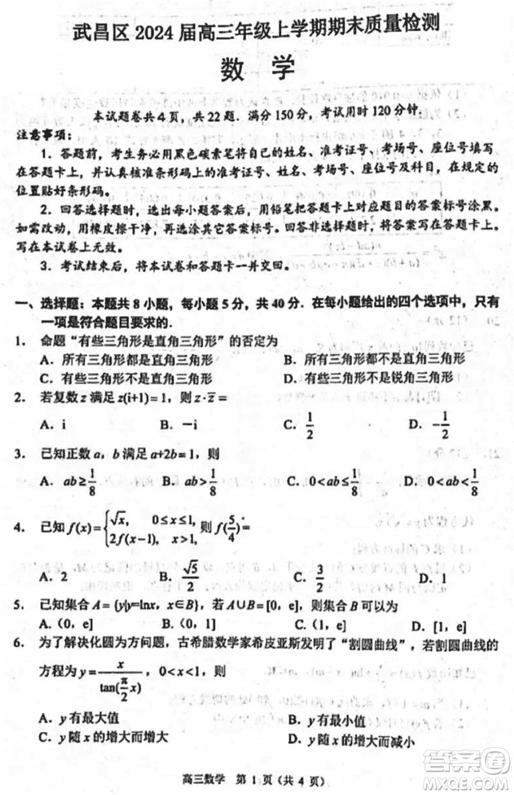 武漢市武昌區(qū)2024屆高三上學(xué)期期末考試質(zhì)量檢測數(shù)學(xué)參考答案