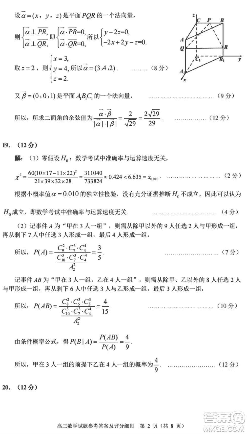 武漢市武昌區(qū)2024屆高三上學(xué)期期末考試質(zhì)量檢測數(shù)學(xué)參考答案