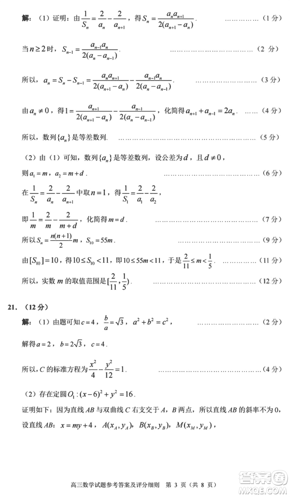 武漢市武昌區(qū)2024屆高三上學(xué)期期末考試質(zhì)量檢測數(shù)學(xué)參考答案