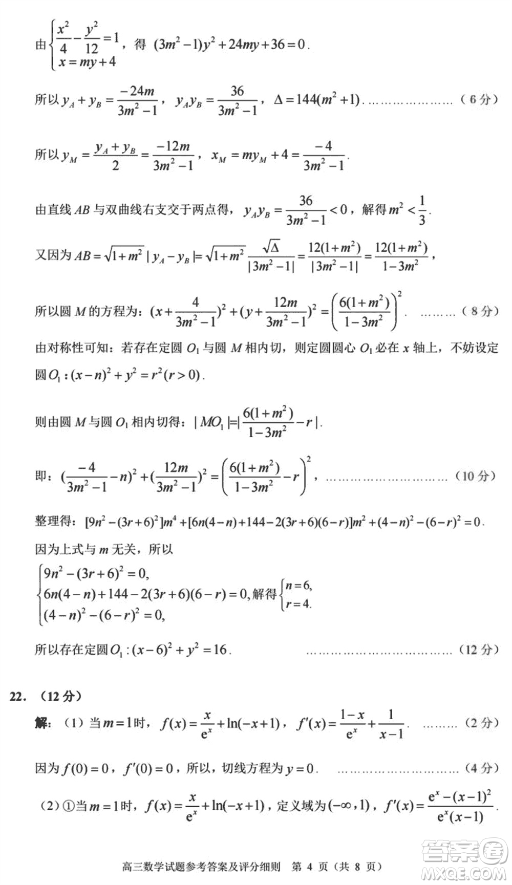 武漢市武昌區(qū)2024屆高三上學(xué)期期末考試質(zhì)量檢測數(shù)學(xué)參考答案