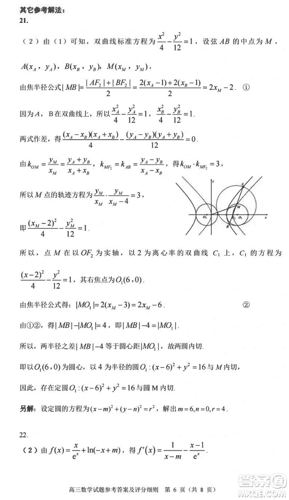 武漢市武昌區(qū)2024屆高三上學(xué)期期末考試質(zhì)量檢測數(shù)學(xué)參考答案