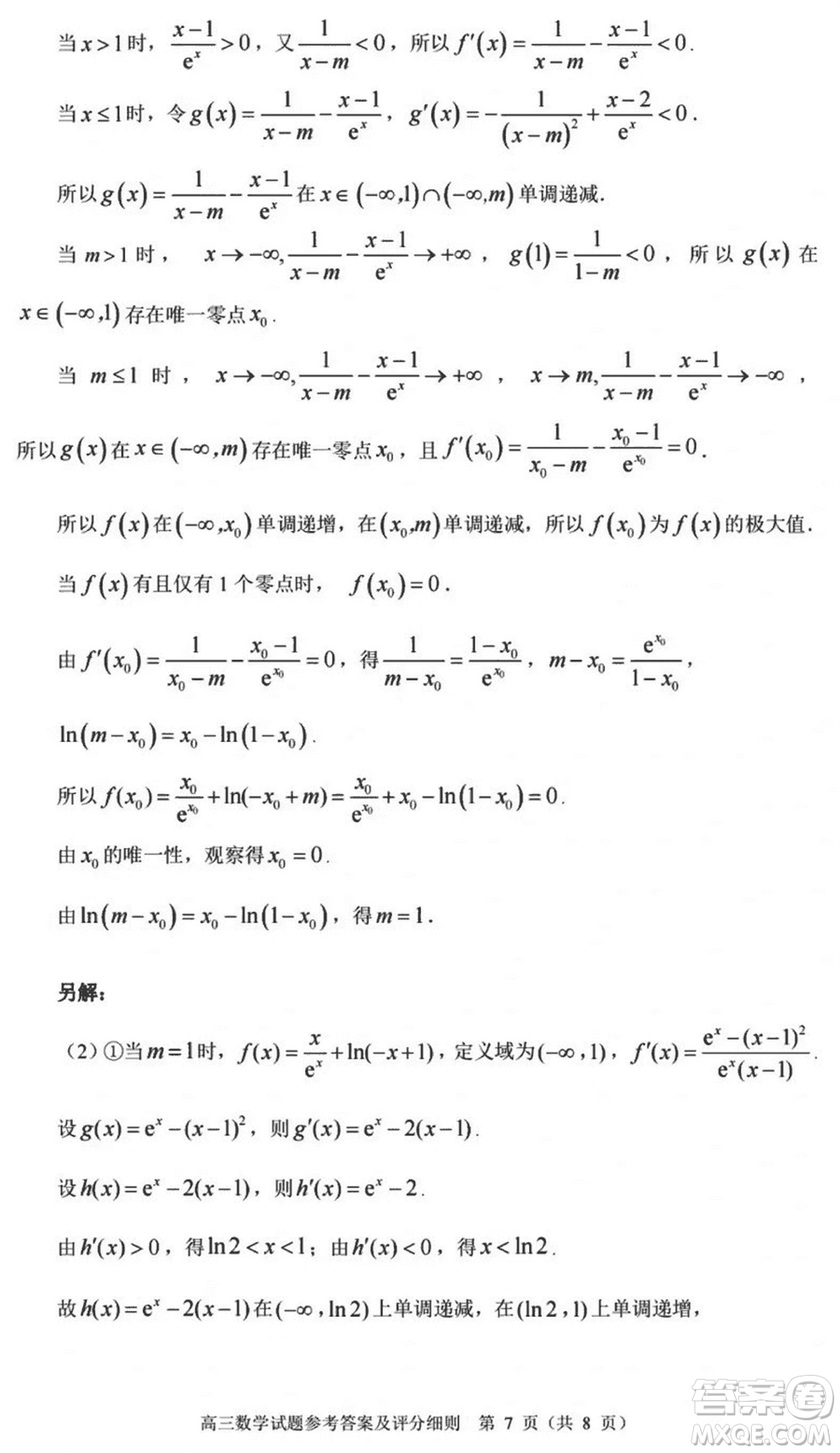 武漢市武昌區(qū)2024屆高三上學(xué)期期末考試質(zhì)量檢測數(shù)學(xué)參考答案