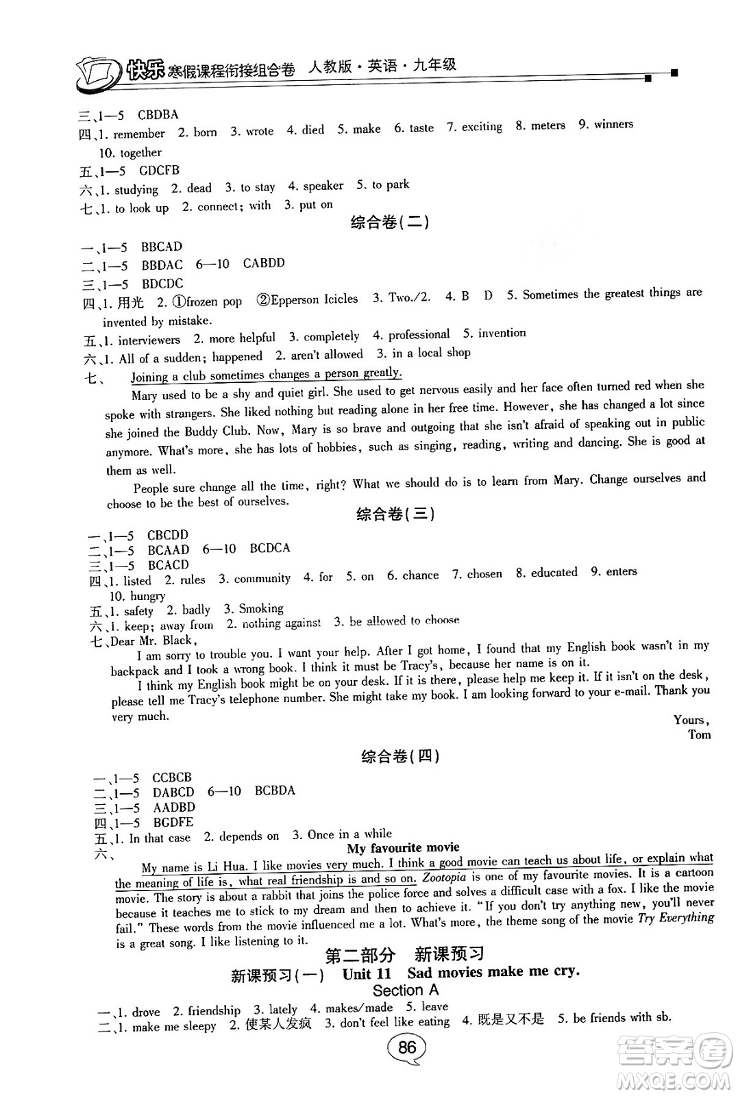 甘肅少年兒童出版社2024快樂寒假課程銜接組合卷九年級英語人教版答案