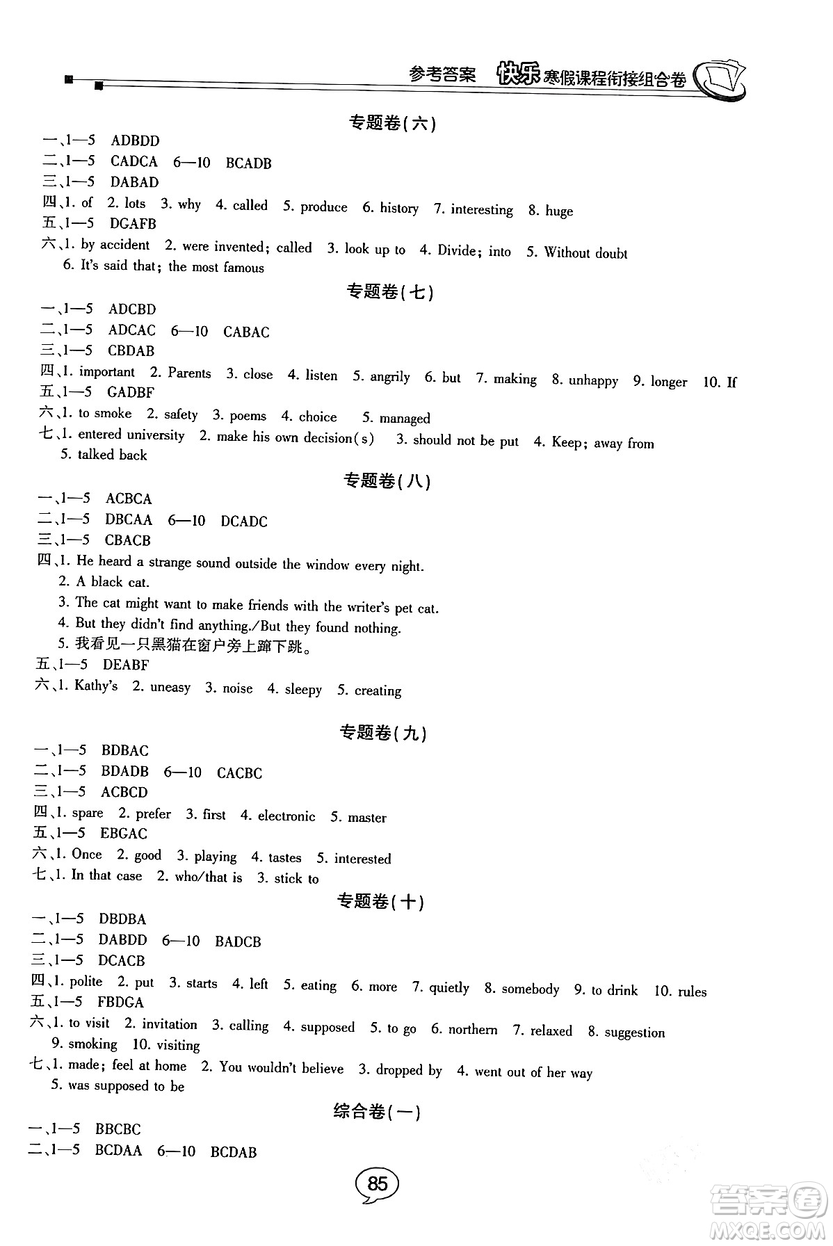 甘肅少年兒童出版社2024快樂寒假課程銜接組合卷九年級英語人教版答案