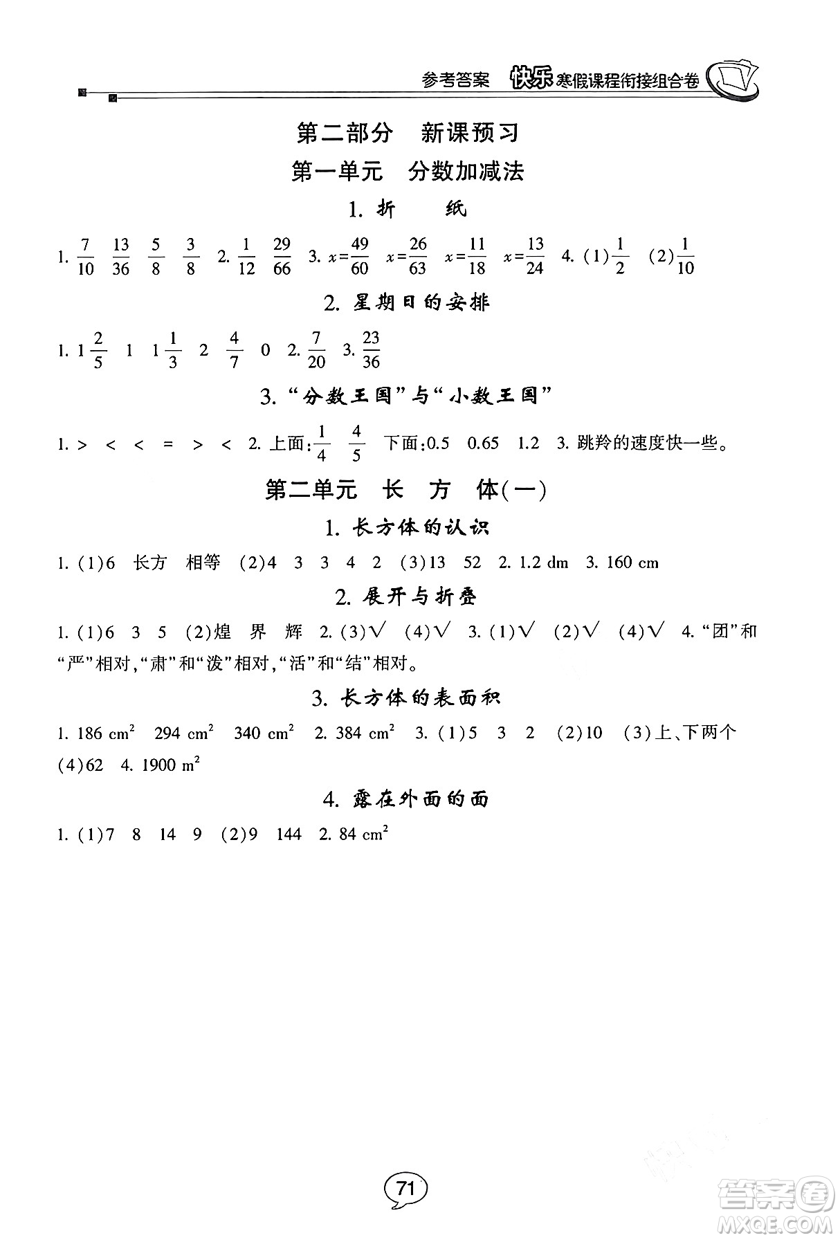 甘肅少年兒童出版社2024快樂寒假課程銜接組合卷五年級數(shù)學(xué)北師大版答案