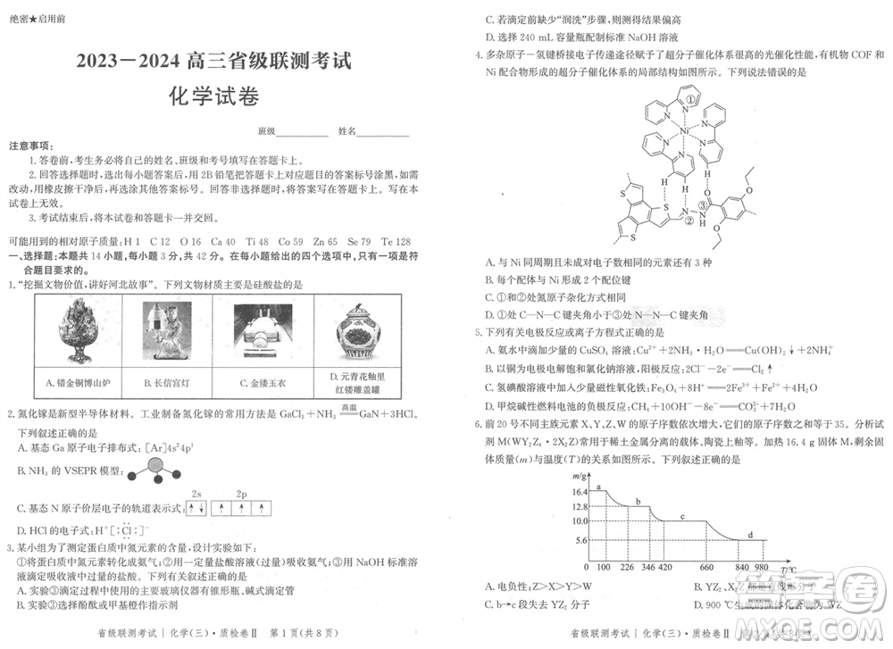 石家莊市2024屆高三上學(xué)期1月份省級聯(lián)測考試化學(xué)參考答案