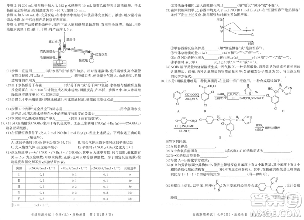 石家莊市2024屆高三上學(xué)期1月份省級聯(lián)測考試化學(xué)參考答案