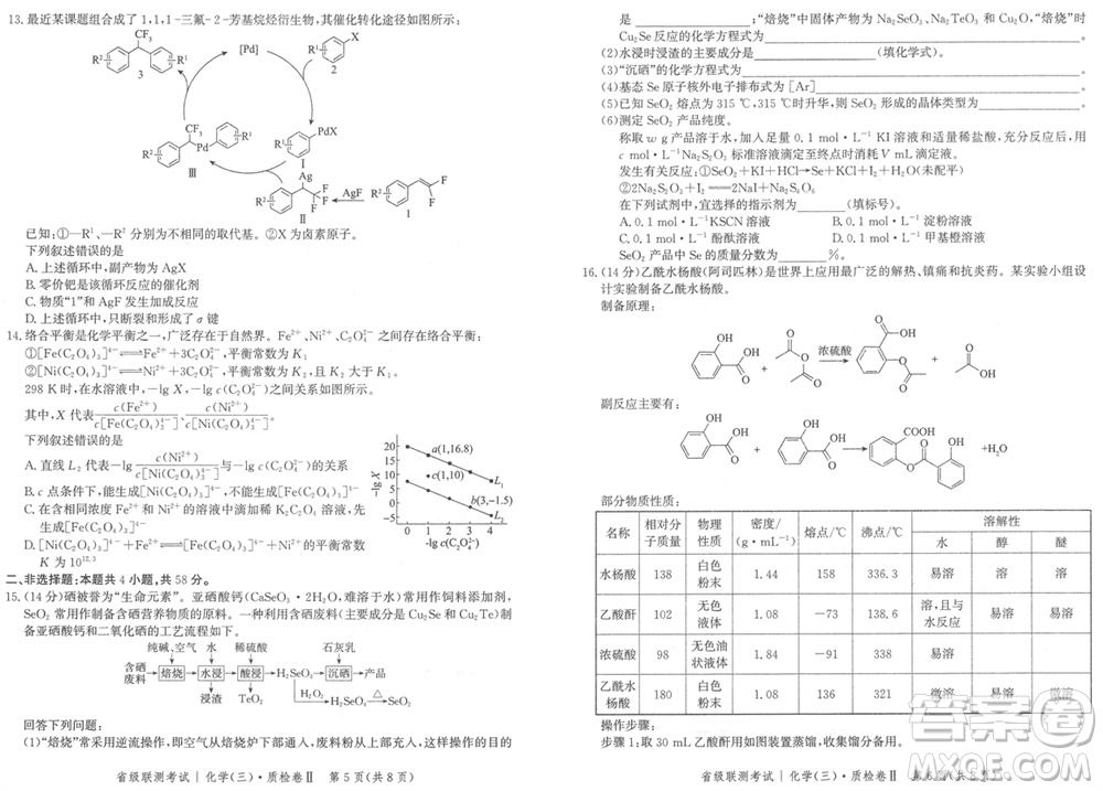 石家莊市2024屆高三上學(xué)期1月份省級聯(lián)測考試化學(xué)參考答案