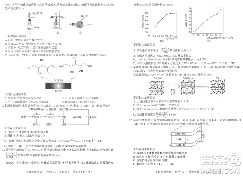 石家莊市2024屆高三上學(xué)期1月份省級聯(lián)測考試化學(xué)參考答案