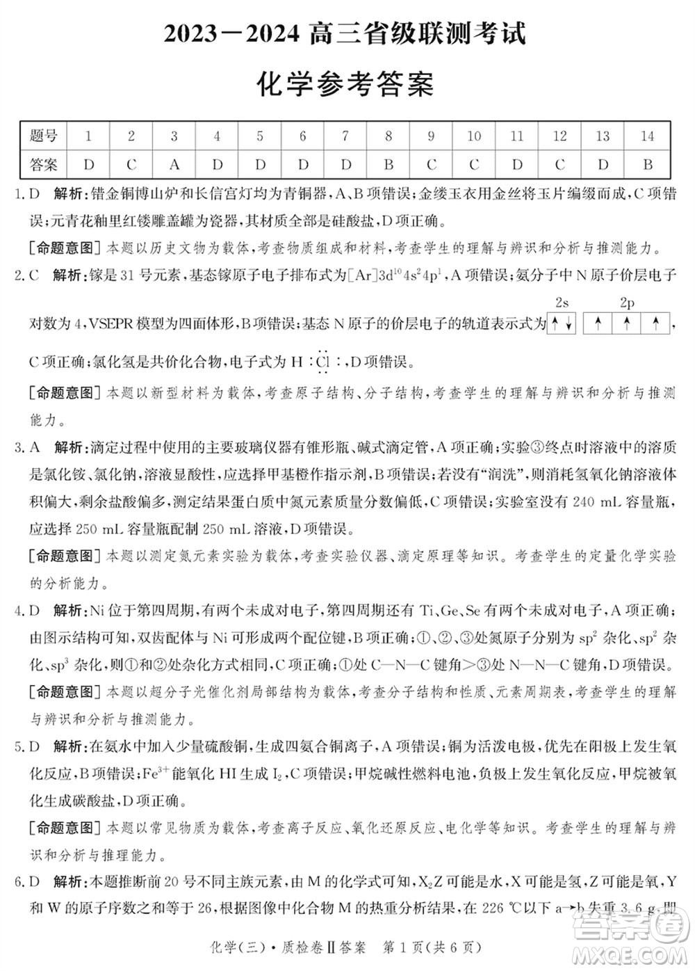 石家莊市2024屆高三上學(xué)期1月份省級聯(lián)測考試化學(xué)參考答案