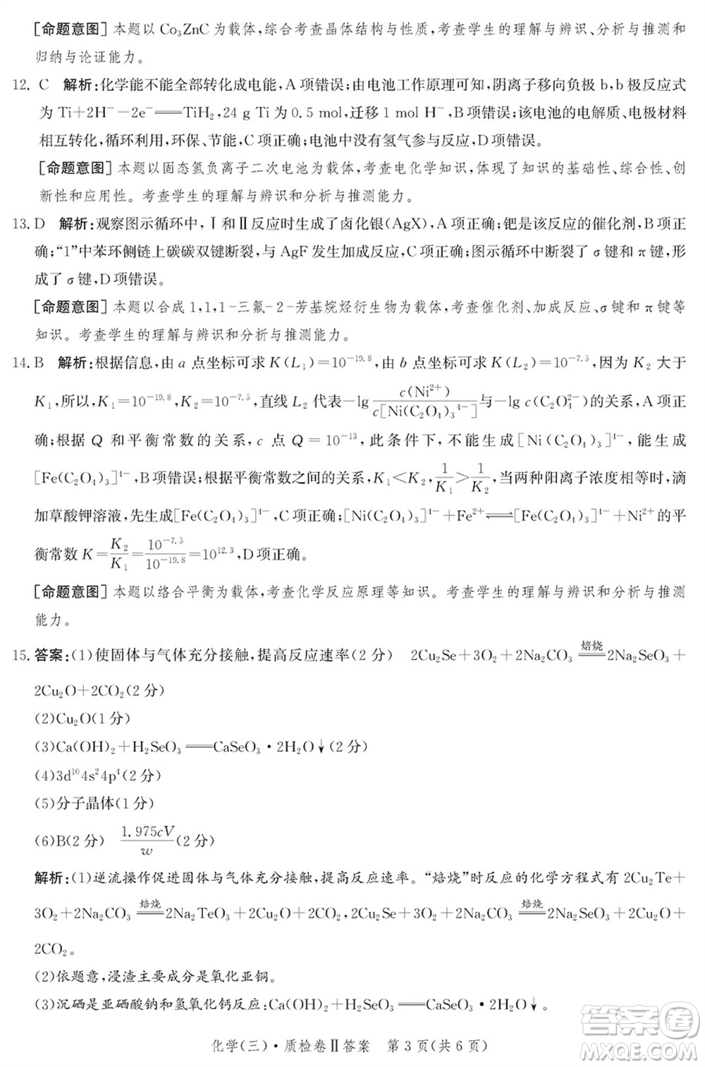 石家莊市2024屆高三上學(xué)期1月份省級聯(lián)測考試化學(xué)參考答案