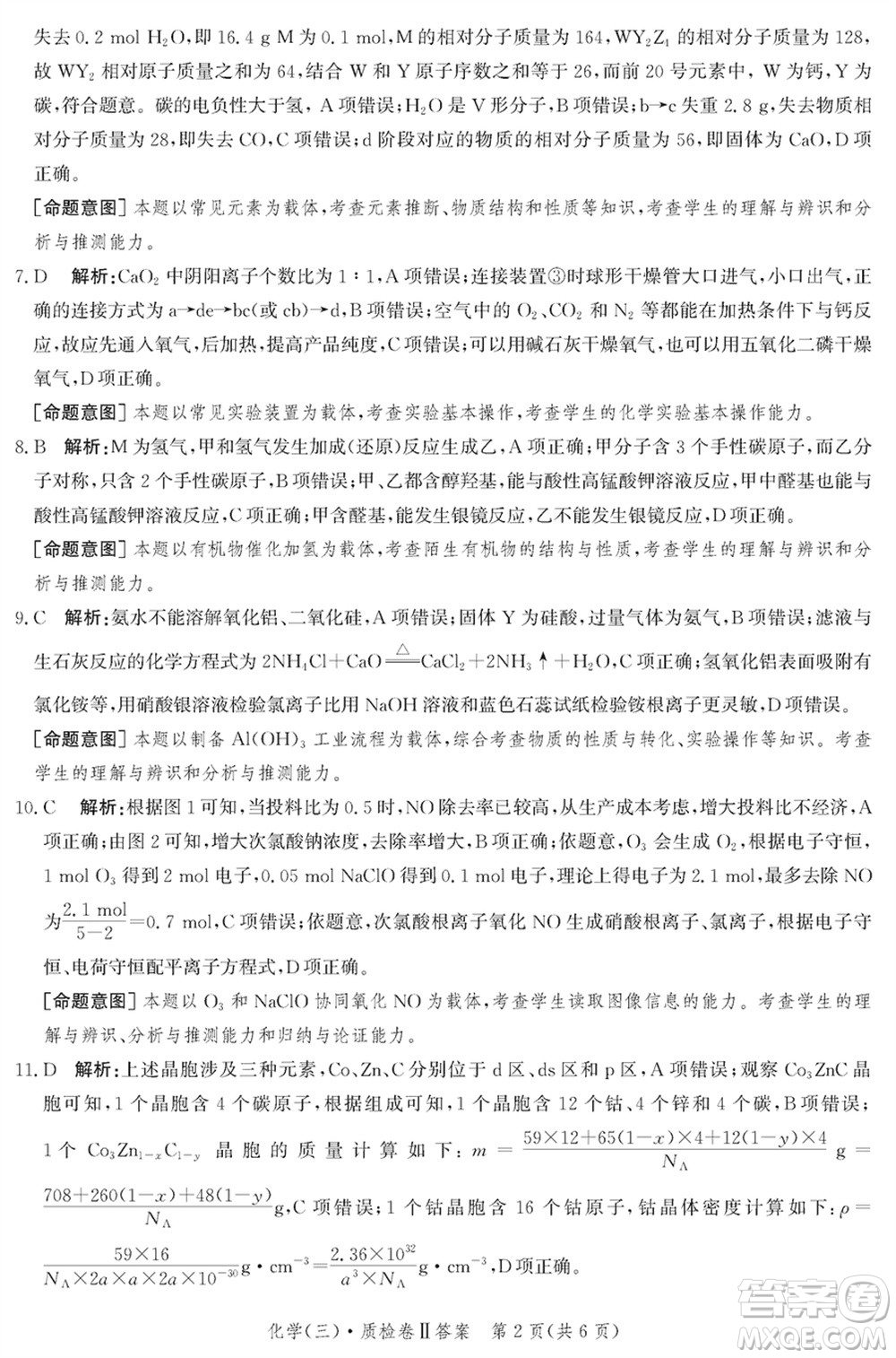 石家莊市2024屆高三上學(xué)期1月份省級聯(lián)測考試化學(xué)參考答案