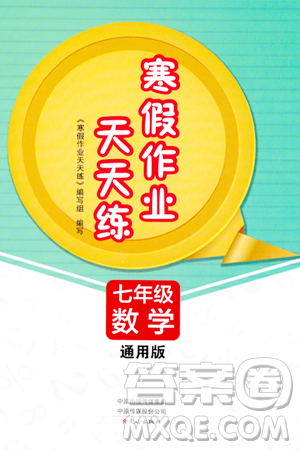 文心出版社2024年寒假作業(yè)天天練七年級(jí)數(shù)學(xué)北師大版答案