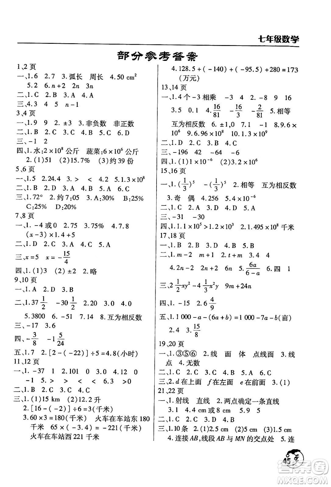 文心出版社2024年寒假作業(yè)天天練七年級(jí)數(shù)學(xué)北師大版答案