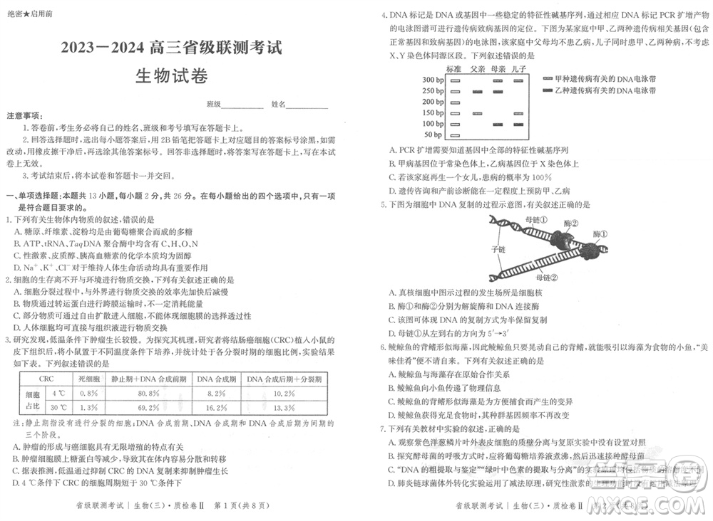 石家莊市2024屆高三上學(xué)期1月份省級(jí)聯(lián)測考試生物參考答案