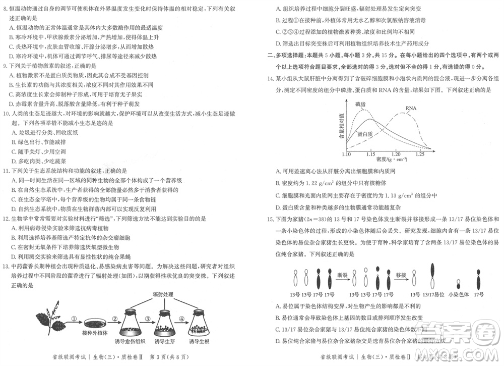 石家莊市2024屆高三上學(xué)期1月份省級(jí)聯(lián)測考試生物參考答案