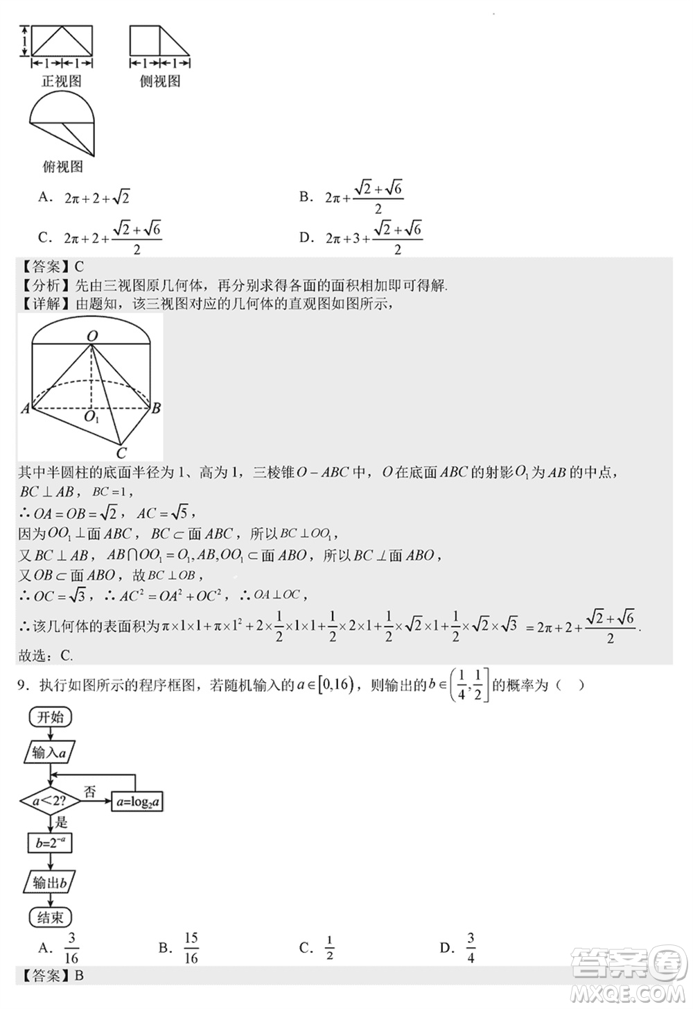 成都石室中學(xué)2023-2024學(xué)年高三上學(xué)期期末考試?yán)砜茢?shù)學(xué)參考答案