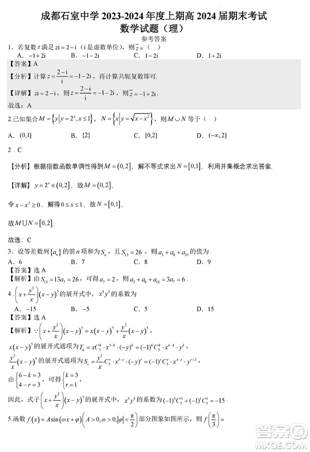 成都石室中學(xué)2023-2024學(xué)年高三上學(xué)期期末考試?yán)砜茢?shù)學(xué)參考答案