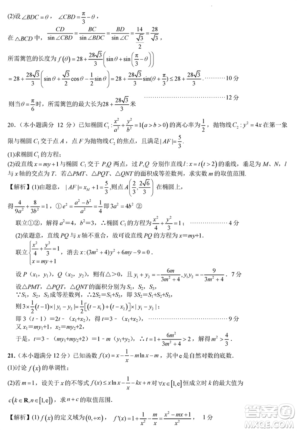 成都石室中學(xué)2023-2024學(xué)年高三上學(xué)期期末考試?yán)砜茢?shù)學(xué)參考答案