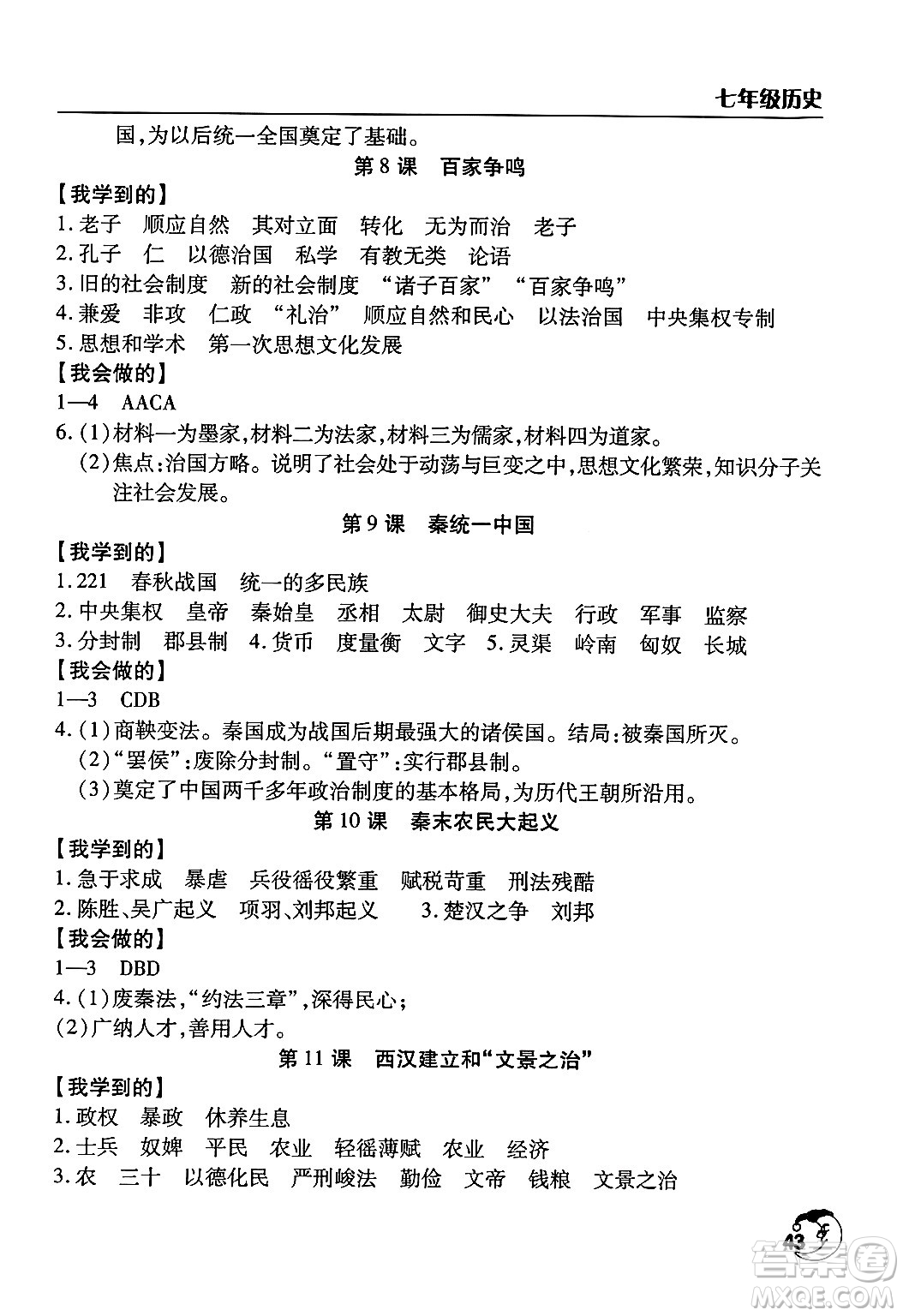 文心出版社2024年寒假作業(yè)天天練七年級(jí)歷史通用版答案