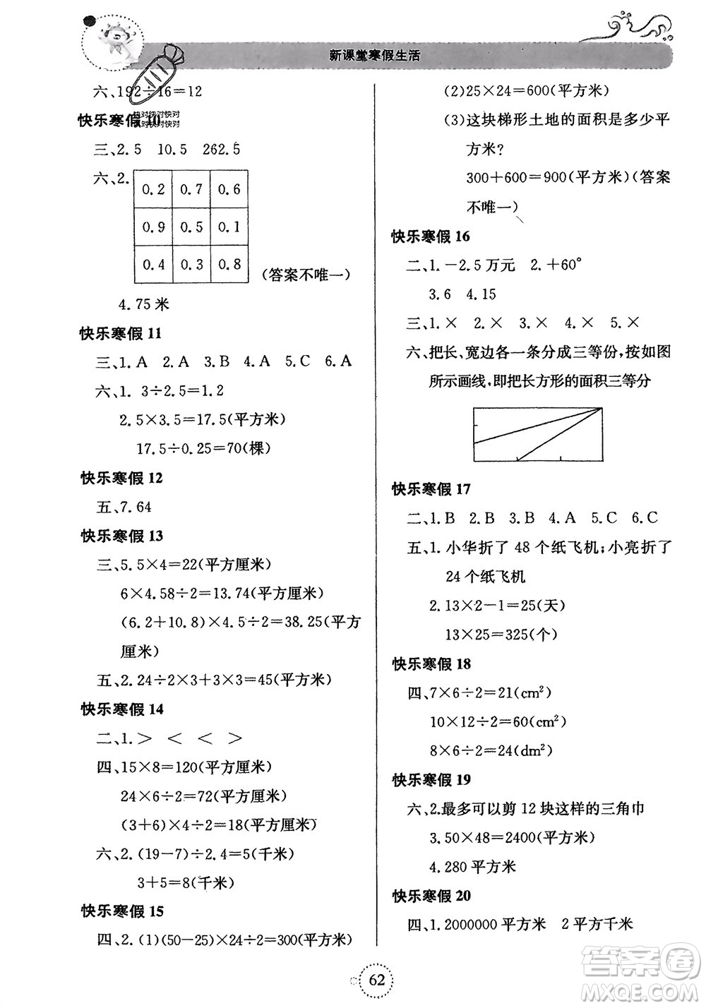 北京教育出版社2024新課堂寒假生活五年級數(shù)學(xué)蘇教版參考答案