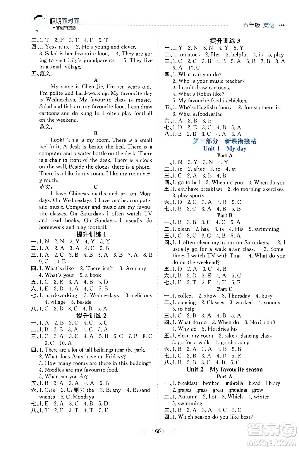 南方出版社2024萬卷圖書假期面對面寒假五年級英語通用版答案