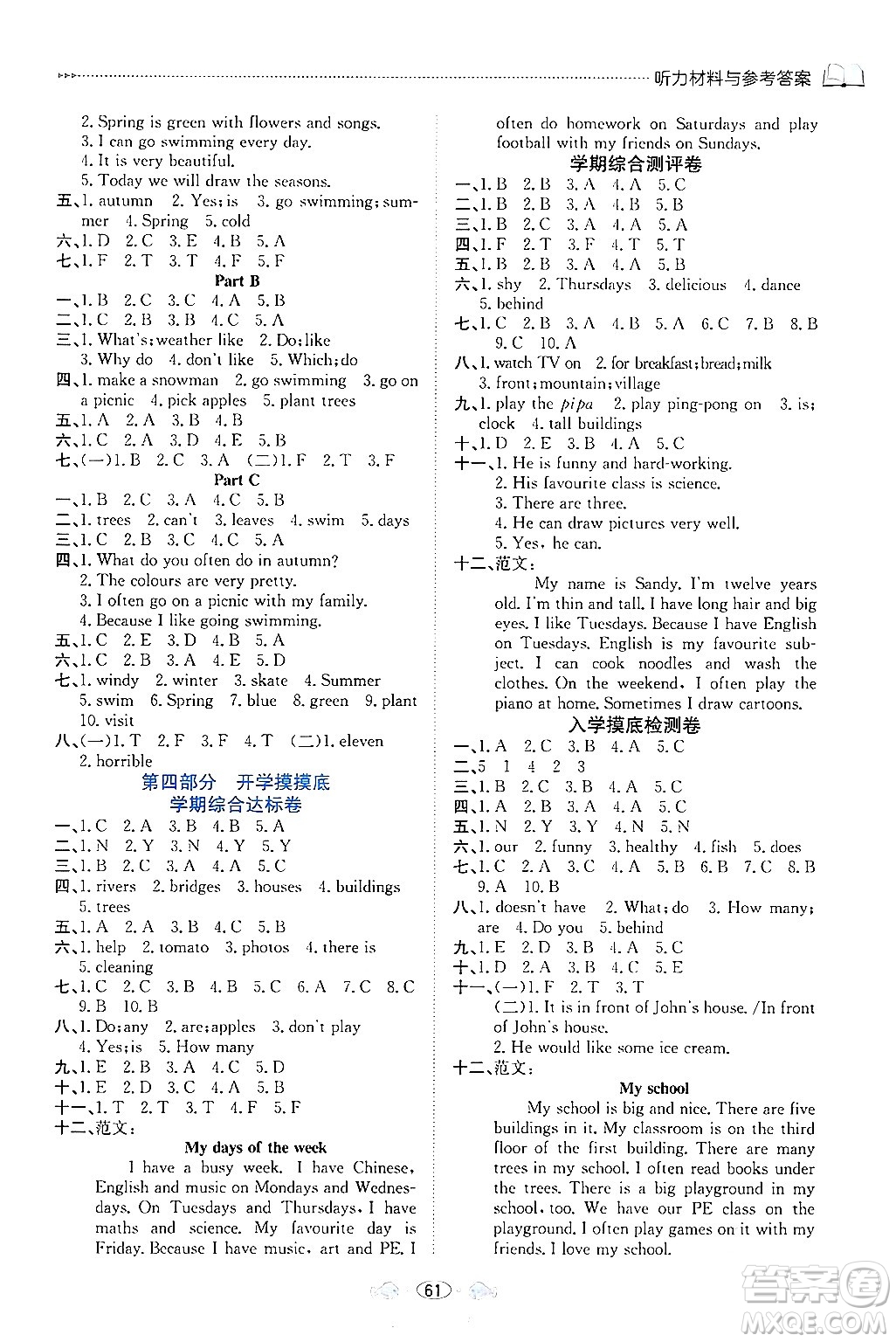 南方出版社2024萬卷圖書假期面對面寒假五年級英語通用版答案