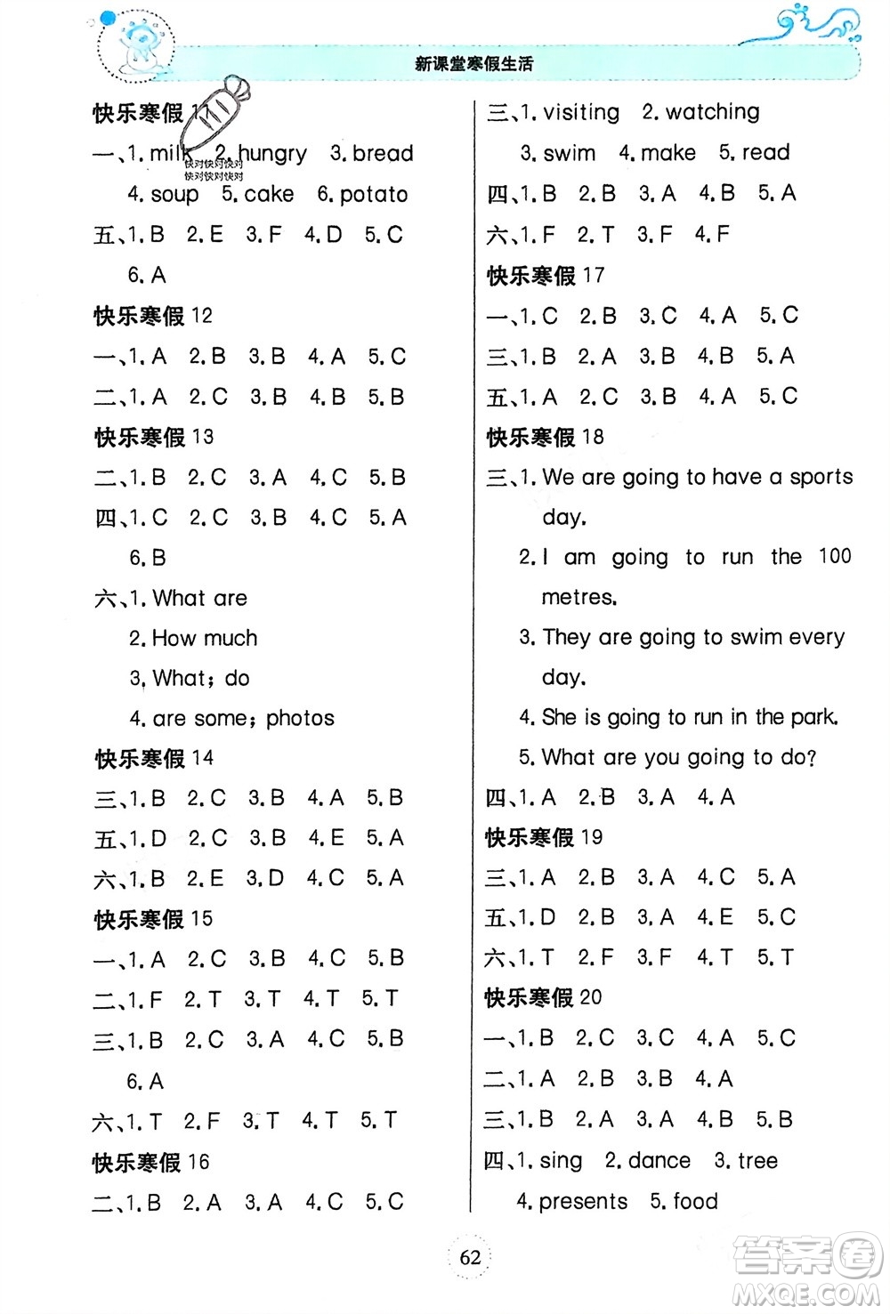 北京教育出版社2024新課堂寒假生活四年級(jí)英語外研版參考答案