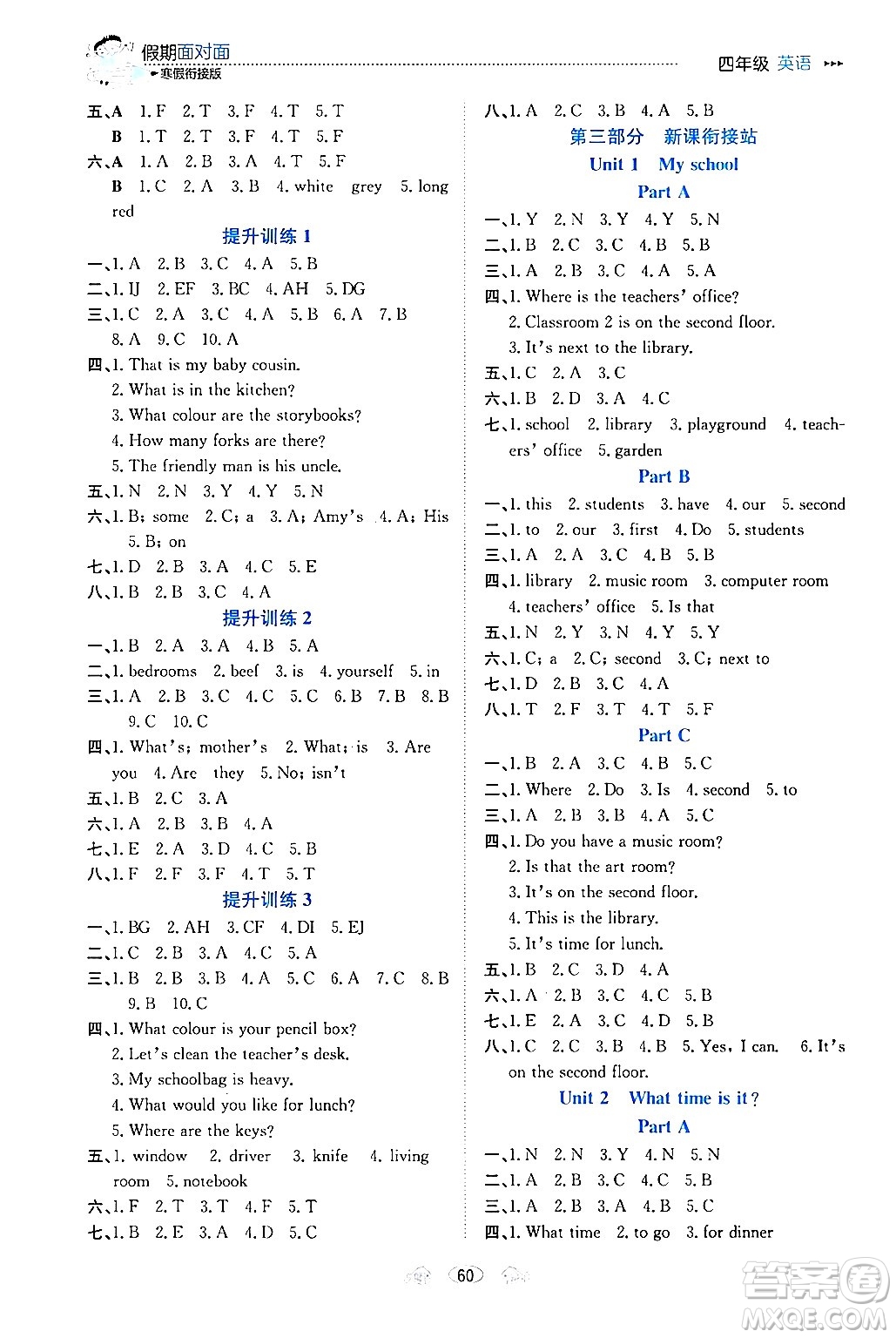 南方出版社2024萬(wàn)卷圖書(shū)假期面對(duì)面寒假四年級(jí)英語(yǔ)通用版答案