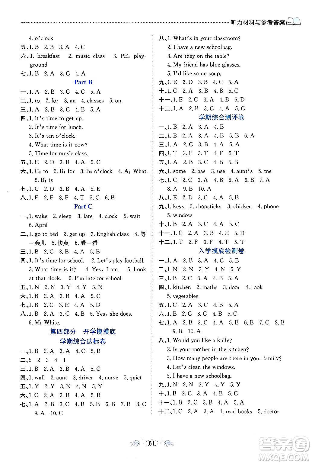 南方出版社2024萬(wàn)卷圖書(shū)假期面對(duì)面寒假四年級(jí)英語(yǔ)通用版答案