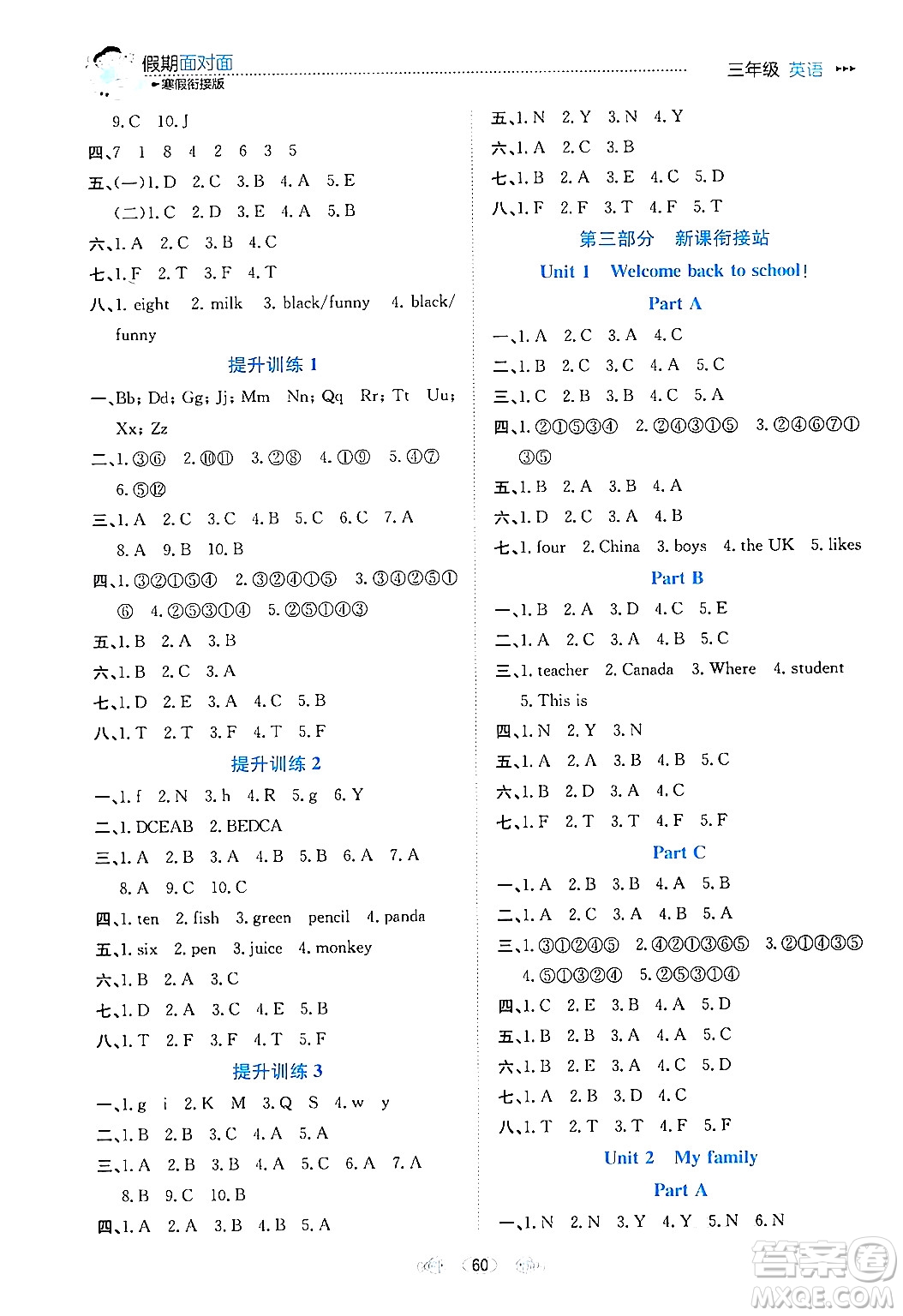 南方出版社2024萬卷圖書假期面對面寒假三年級英語通用版答案