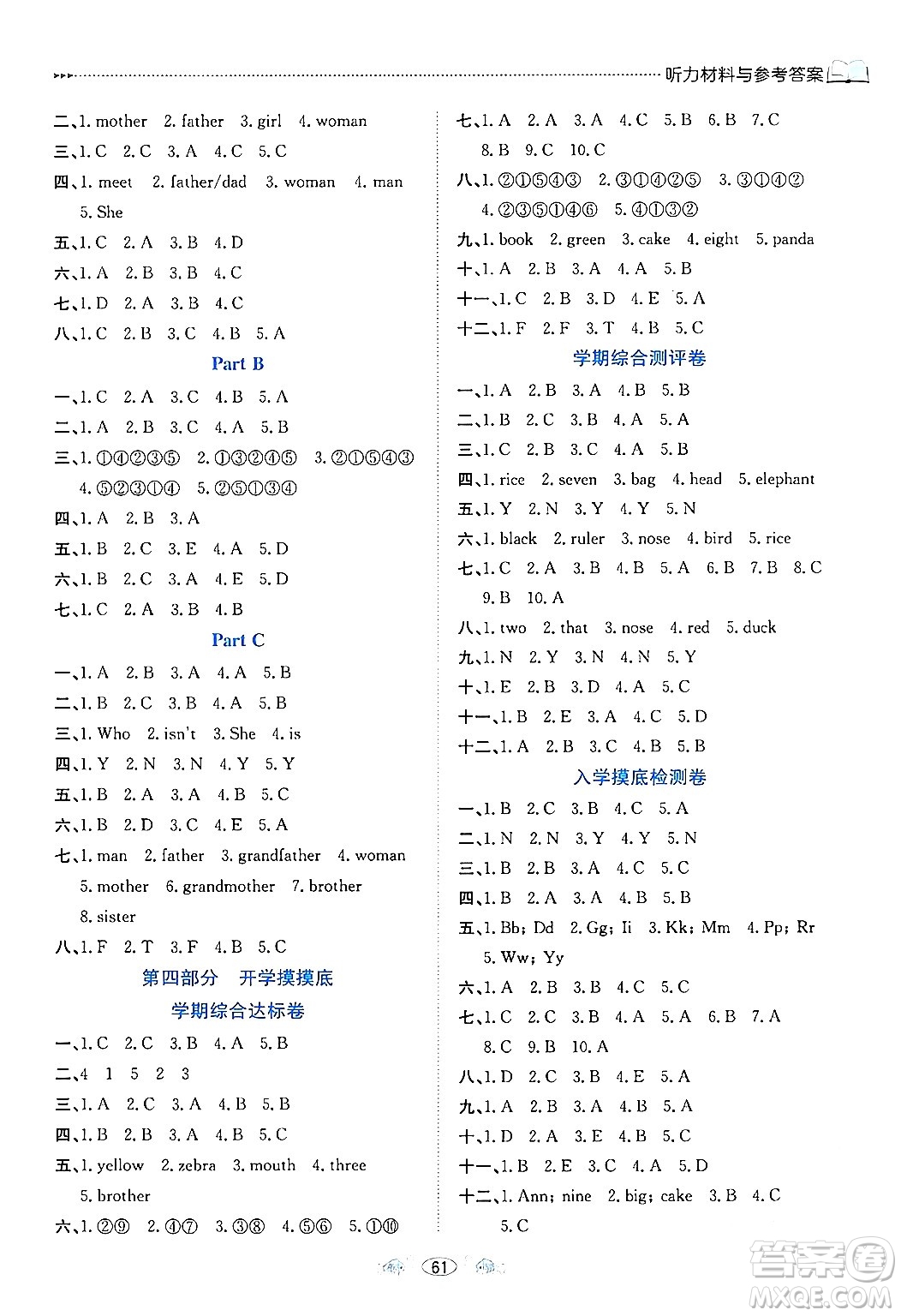 南方出版社2024萬卷圖書假期面對面寒假三年級英語通用版答案