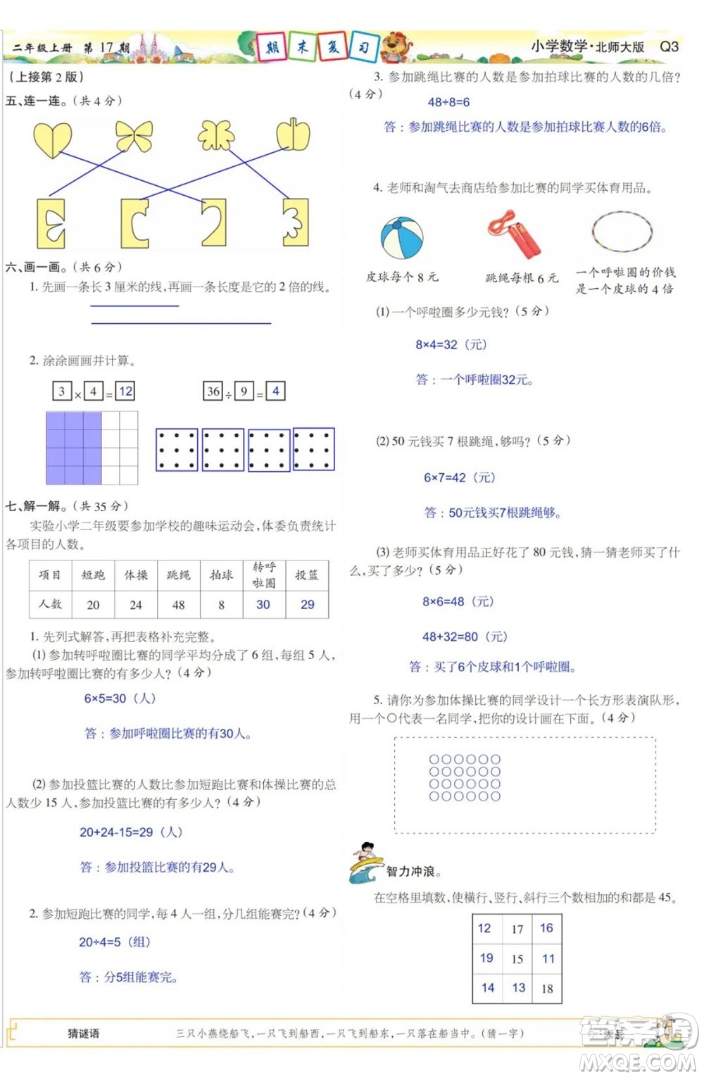 2023年秋少年智力開(kāi)發(fā)報(bào)二年級(jí)數(shù)學(xué)上冊(cè)北師大版第17-20期答案