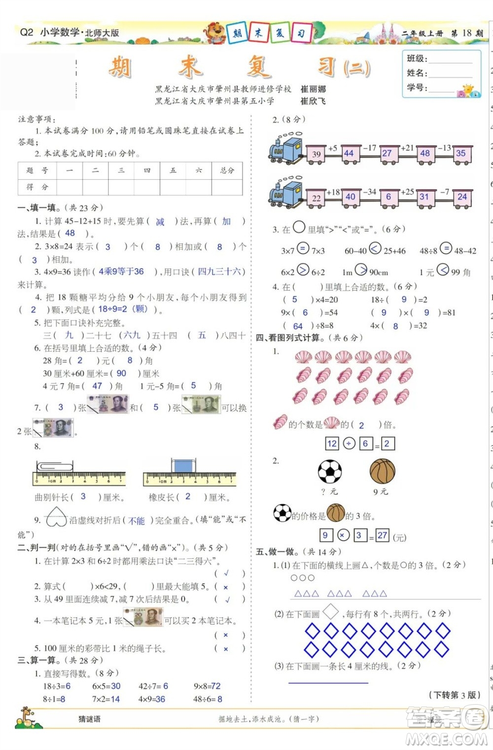 2023年秋少年智力開(kāi)發(fā)報(bào)二年級(jí)數(shù)學(xué)上冊(cè)北師大版第17-20期答案