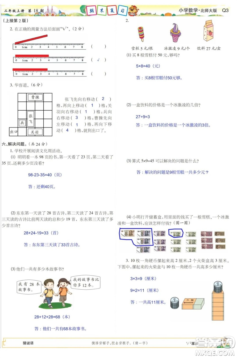 2023年秋少年智力開(kāi)發(fā)報(bào)二年級(jí)數(shù)學(xué)上冊(cè)北師大版第17-20期答案