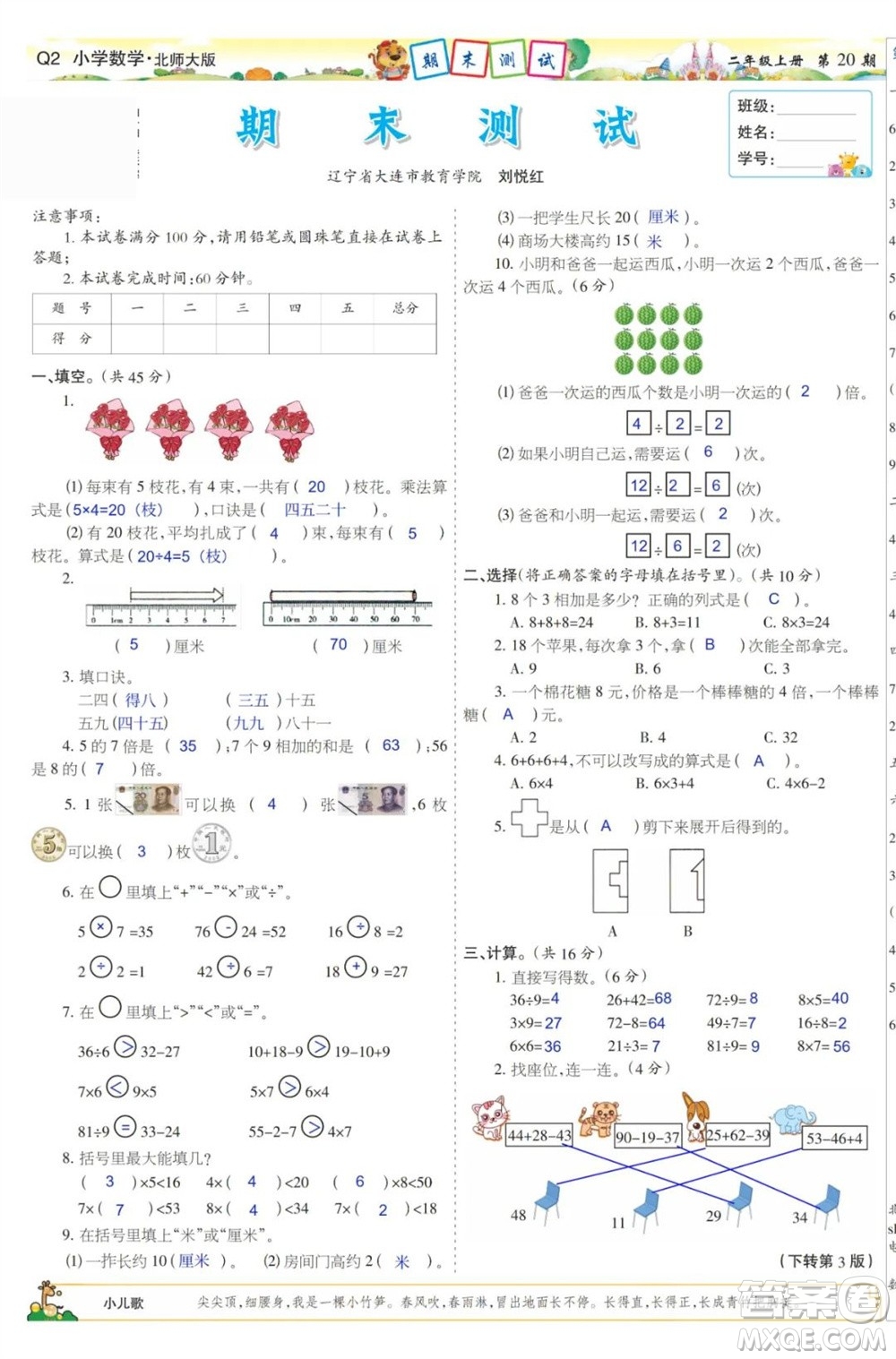 2023年秋少年智力開(kāi)發(fā)報(bào)二年級(jí)數(shù)學(xué)上冊(cè)北師大版第17-20期答案