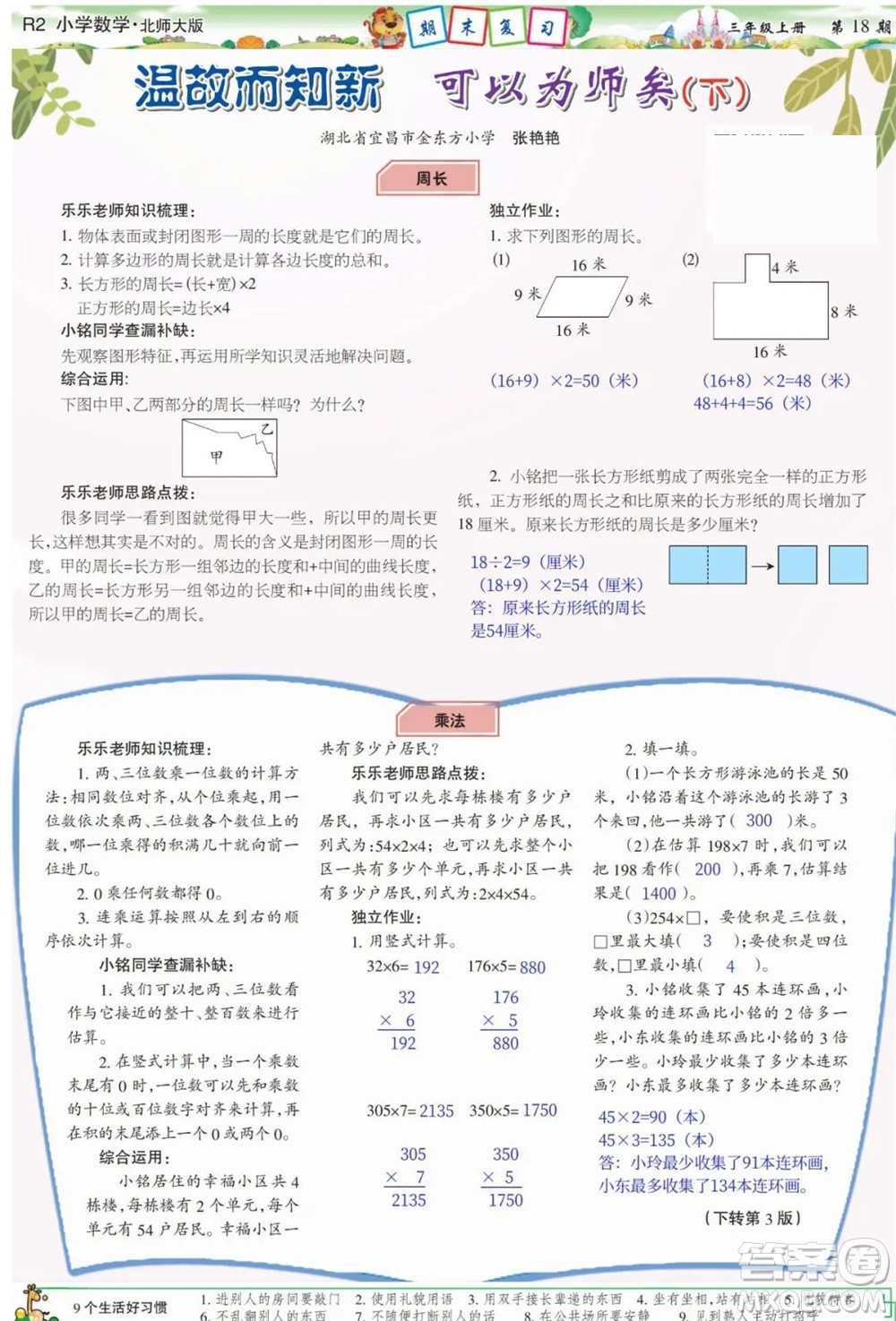 2023年秋少年智力開發(fā)報三年級數(shù)學(xué)上冊北師大版第17-20期答案