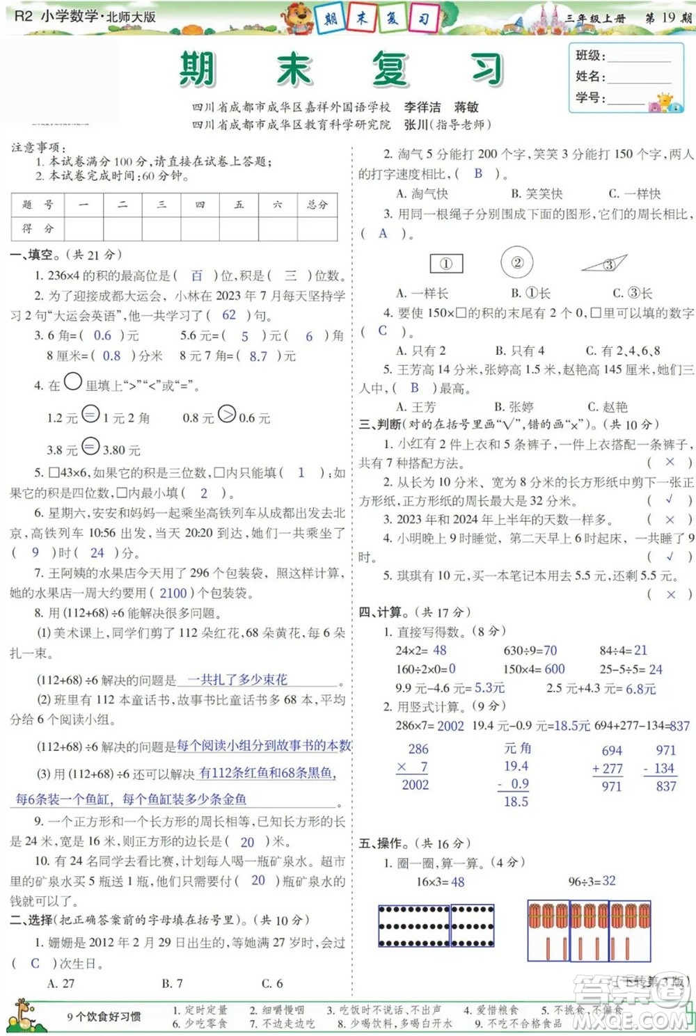 2023年秋少年智力開發(fā)報三年級數(shù)學(xué)上冊北師大版第17-20期答案