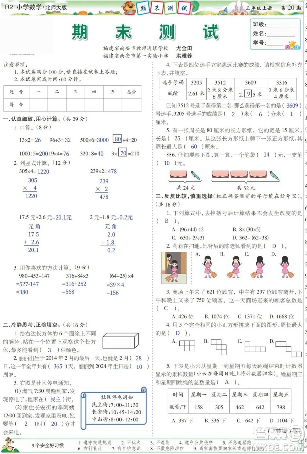 2023年秋少年智力開發(fā)報三年級數(shù)學(xué)上冊北師大版第17-20期答案