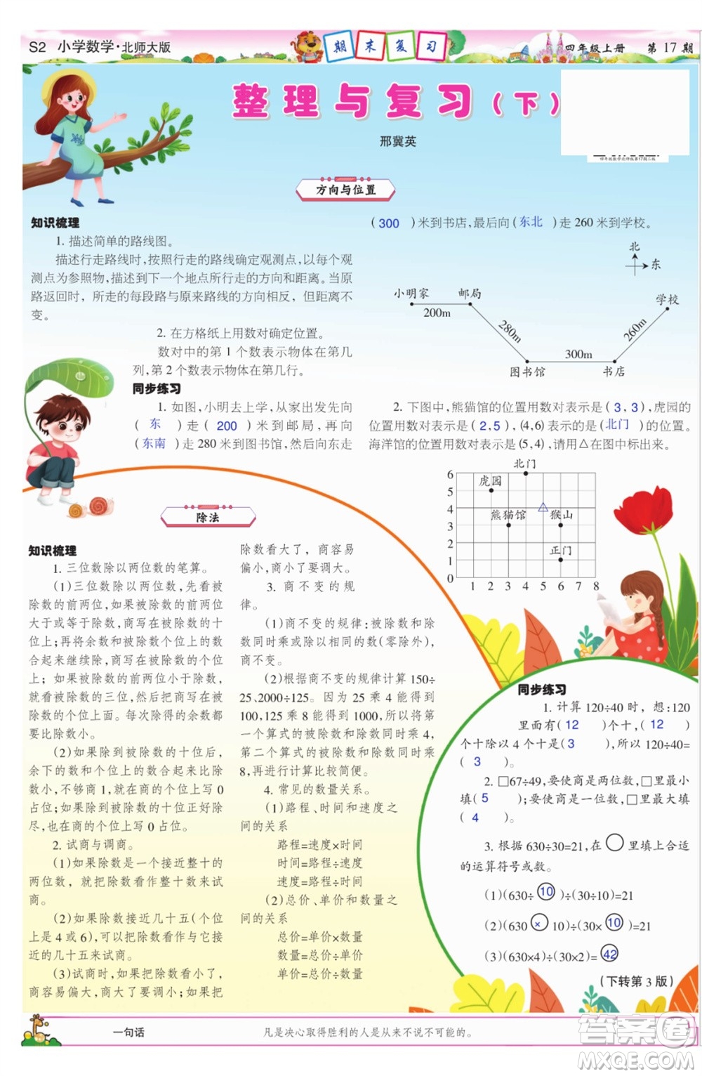 2023年秋少年智力開發(fā)報四年級數(shù)學(xué)上冊北師大版第17-20期答案