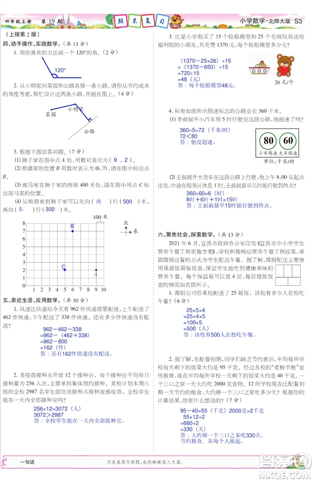 2023年秋少年智力開發(fā)報四年級數(shù)學(xué)上冊北師大版第17-20期答案