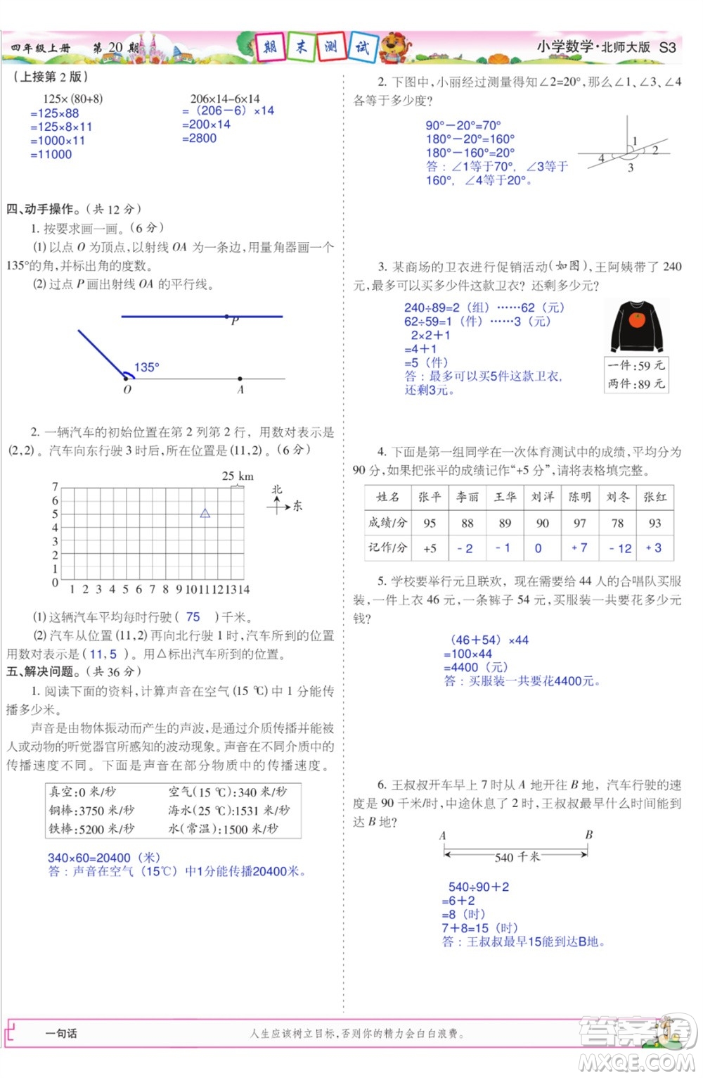 2023年秋少年智力開發(fā)報四年級數(shù)學(xué)上冊北師大版第17-20期答案