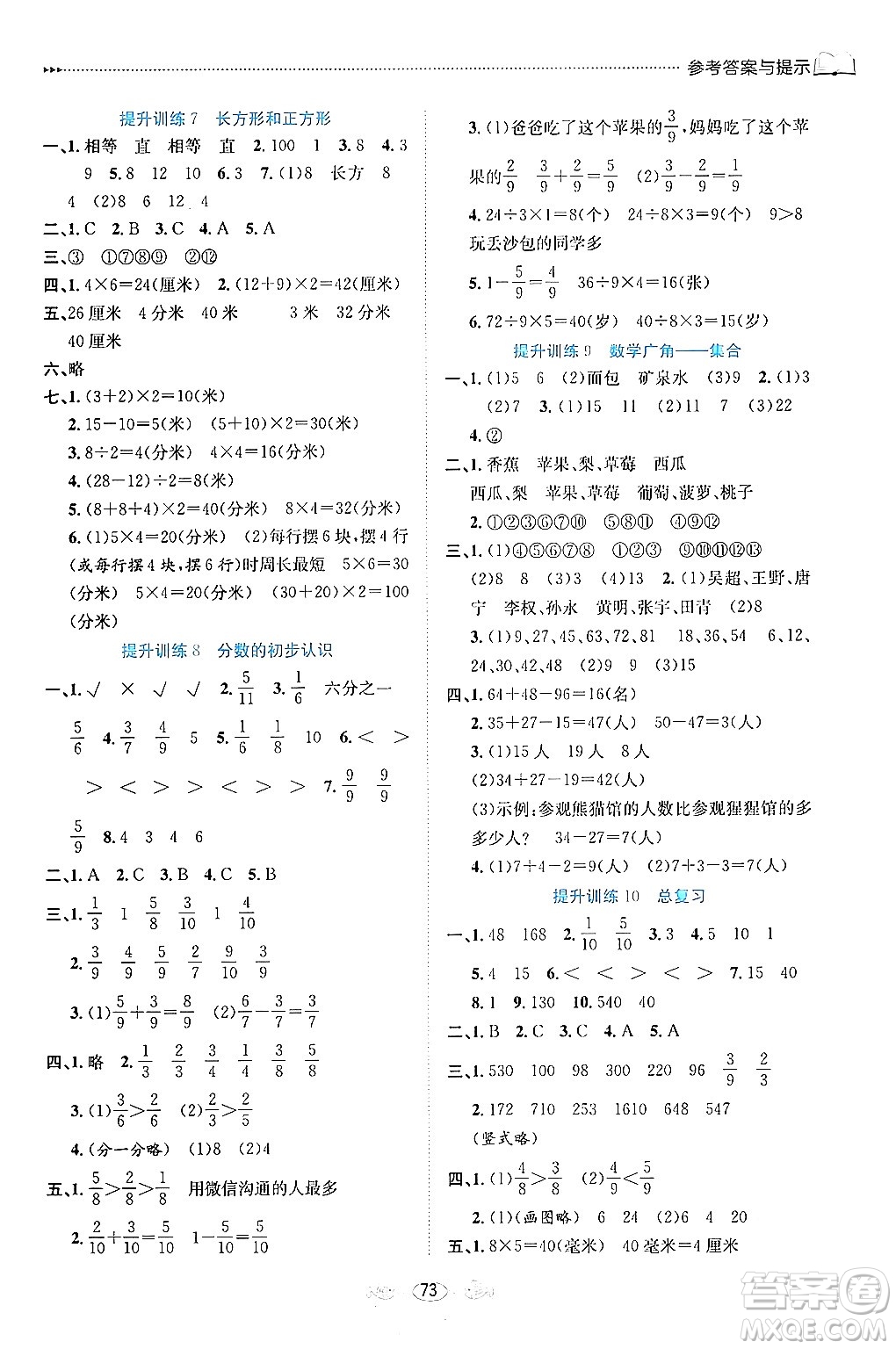 南方出版社2024萬卷圖書假期面對面寒假三年級數學通用版答案