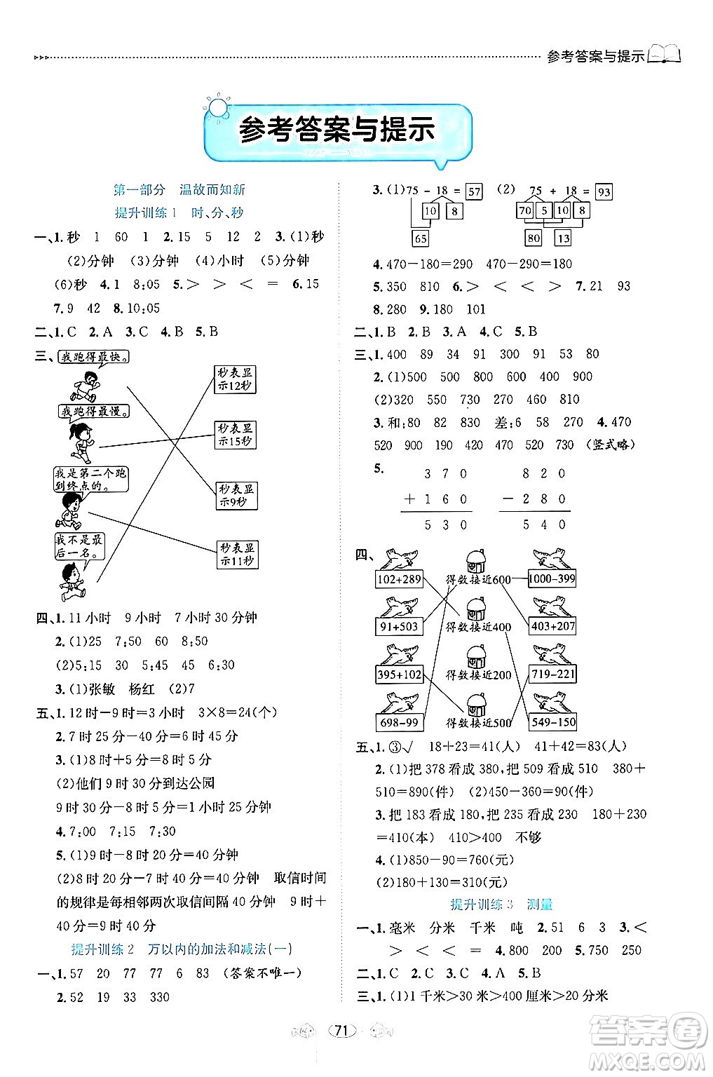 南方出版社2024萬卷圖書假期面對面寒假三年級數學通用版答案