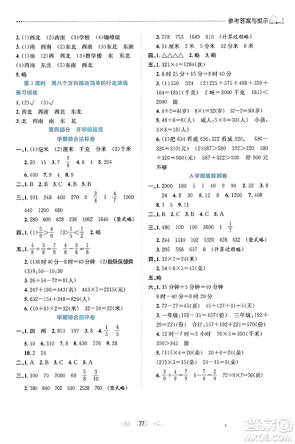 南方出版社2024萬卷圖書假期面對面寒假三年級數學通用版答案