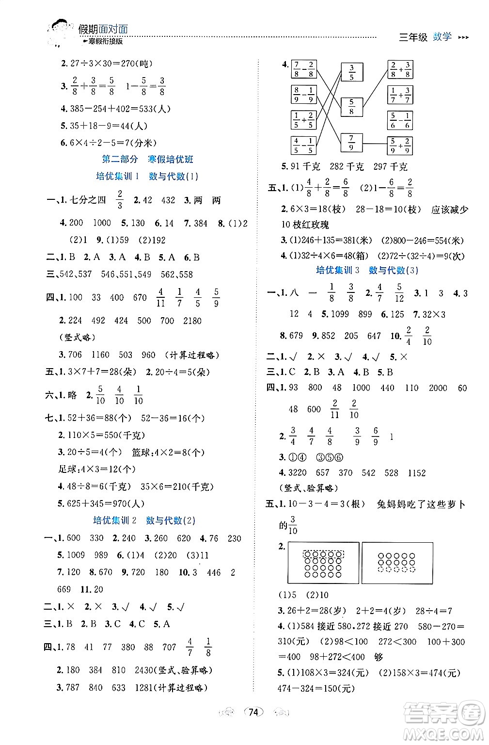 南方出版社2024萬卷圖書假期面對面寒假三年級數學通用版答案