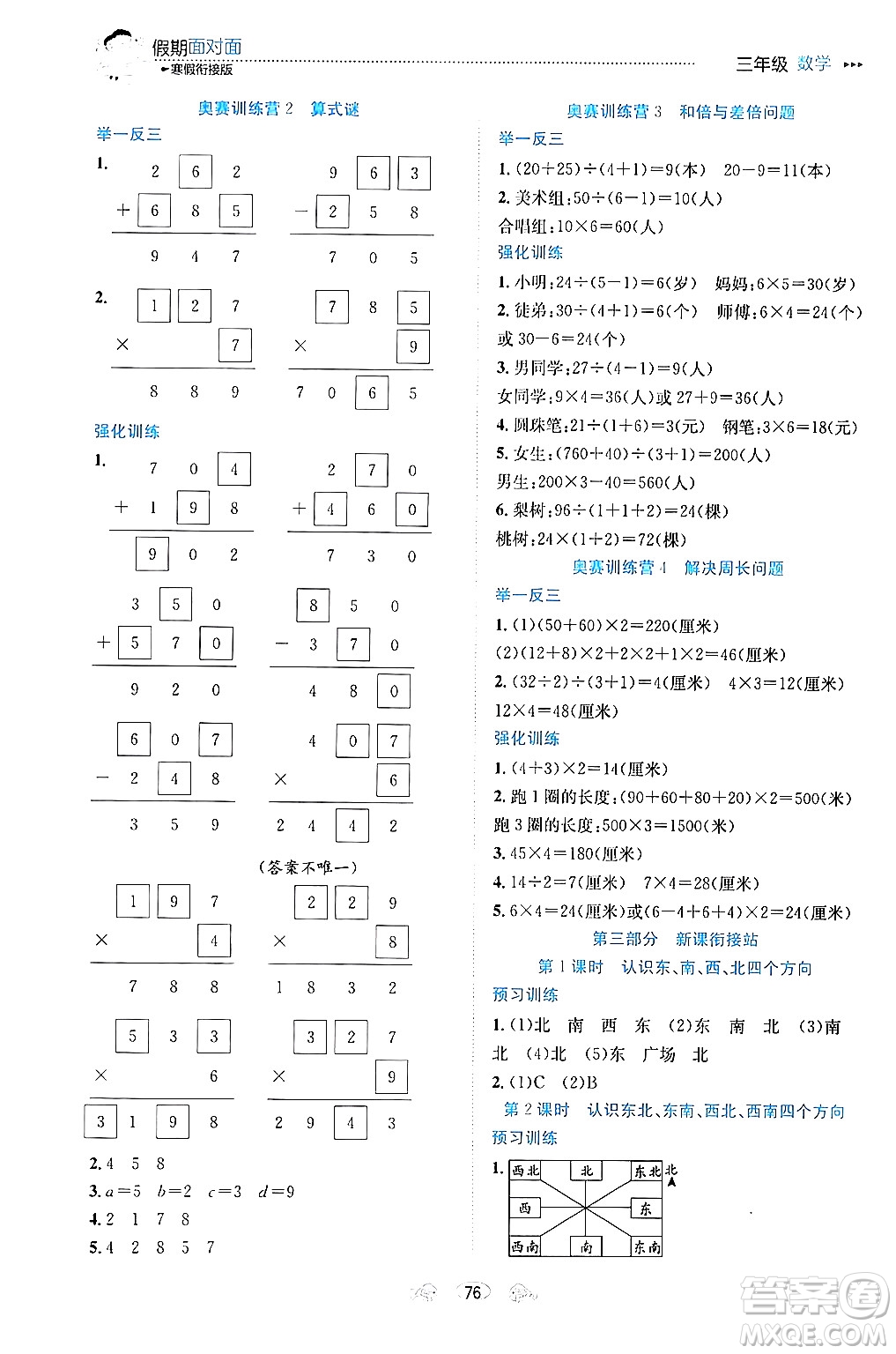 南方出版社2024萬卷圖書假期面對面寒假三年級數學通用版答案