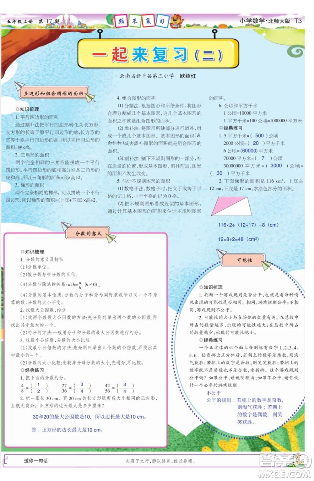 2023年秋少年智力開發(fā)報五年級數(shù)學(xué)上冊北師大版第17-20期答案