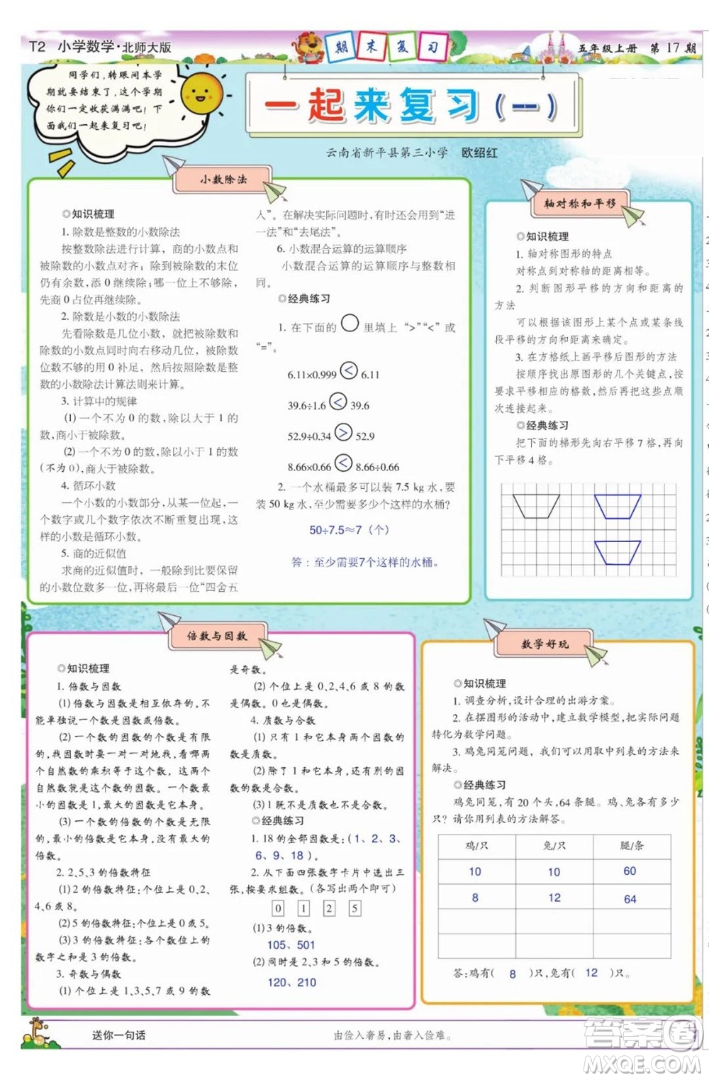 2023年秋少年智力開發(fā)報五年級數(shù)學(xué)上冊北師大版第17-20期答案