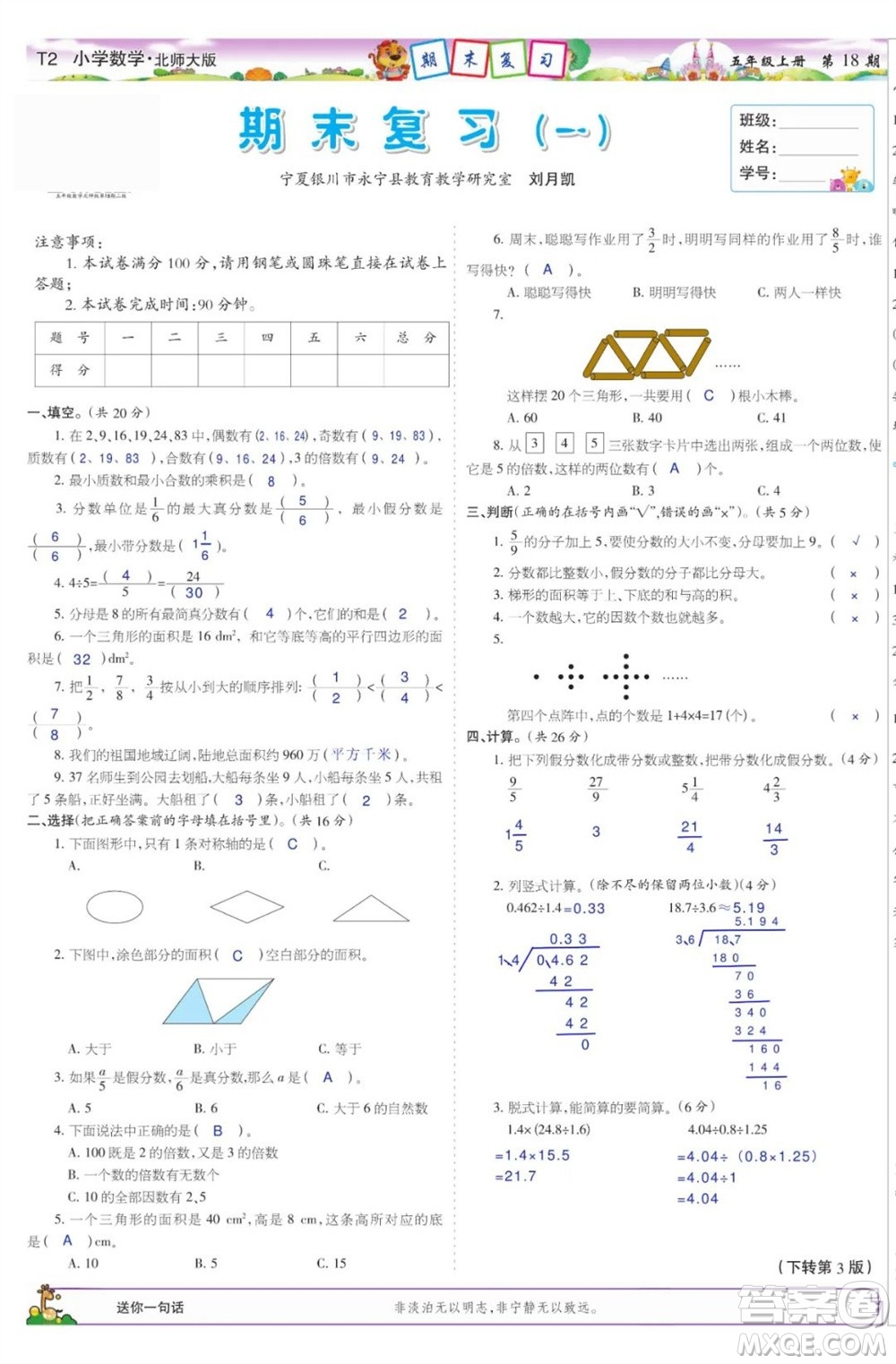 2023年秋少年智力開發(fā)報五年級數(shù)學(xué)上冊北師大版第17-20期答案